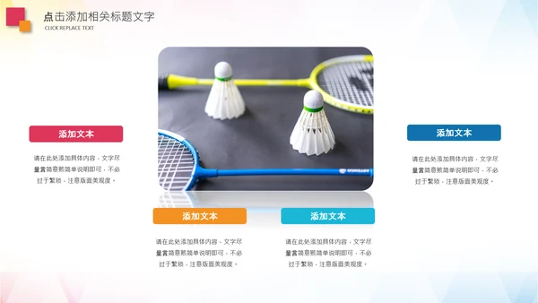 羽毛球比赛协会教学PPT模板体育运动会