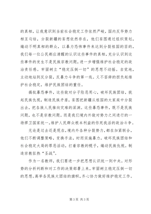 思想汇报,暴恐 (4).docx