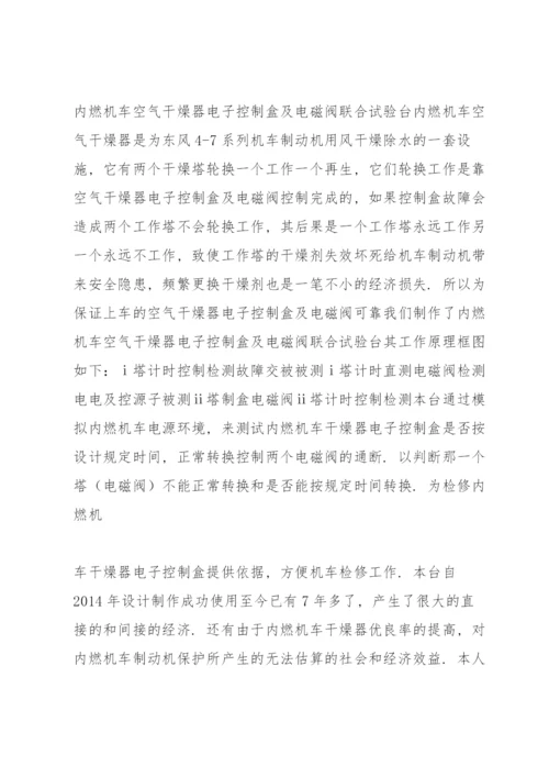 维修电工技术工作总结(多篇).docx