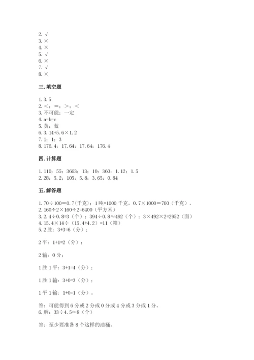 人教版小学五年级上册数学期末测试卷【中心小学】.docx