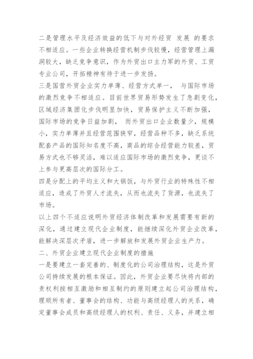 我国现代企业制度建设的思考.docx