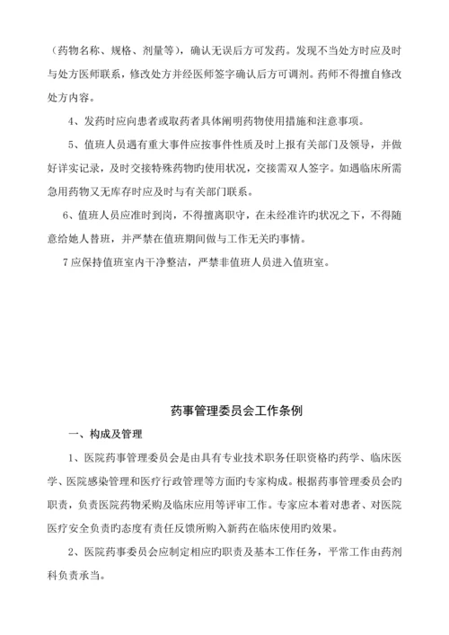 医院相关药事管理新版制度.docx