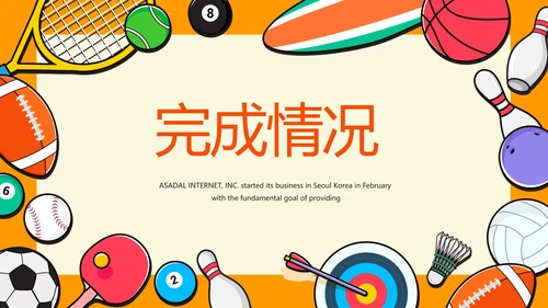 体育用品营销策划方案动态PPT