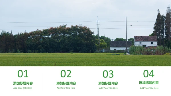 最美乡村旅游新农村建设乡村建设乡村旅游PPT模板