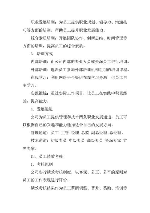 大型礼仪庆典活动策划公司员工管理办法