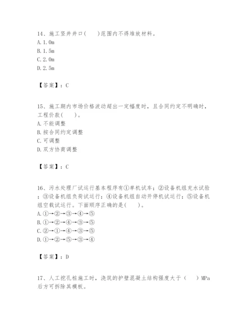 2024年一级建造师之一建市政公用工程实务题库附完整答案【考点梳理】.docx