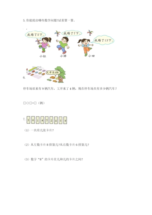 小学一年级数学应用题大全及答案（最新）.docx