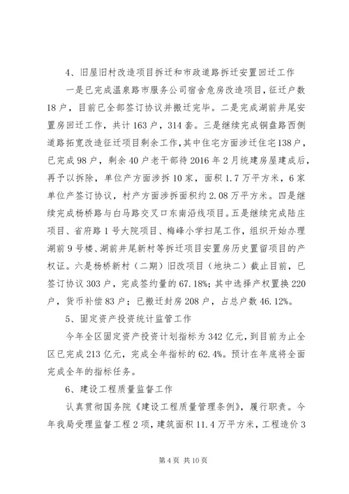 建设局年度工作总结暨来年工作计划.docx