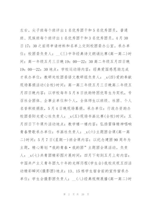 外出活动策划方案14篇.docx