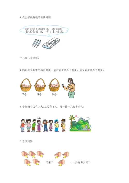 小学一年级数学应用题大全带下载答案.docx