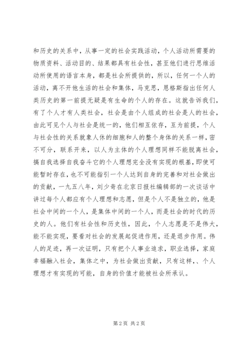 部队理想教育党课讲稿 (2).docx