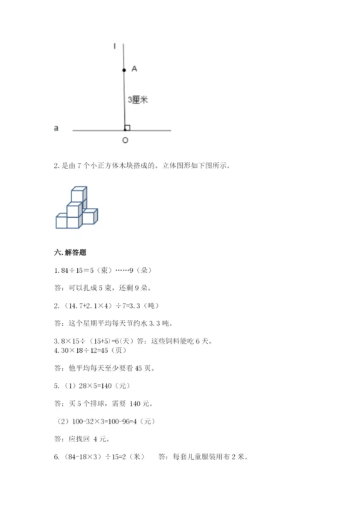 苏教版四年级上册数学期末卷附参考答案（巩固）.docx