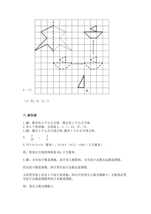 人教版数学五年级下册期末测试卷含答案（轻巧夺冠）.docx