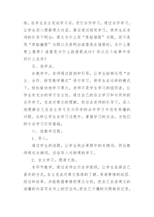草船借箭说课稿.docx