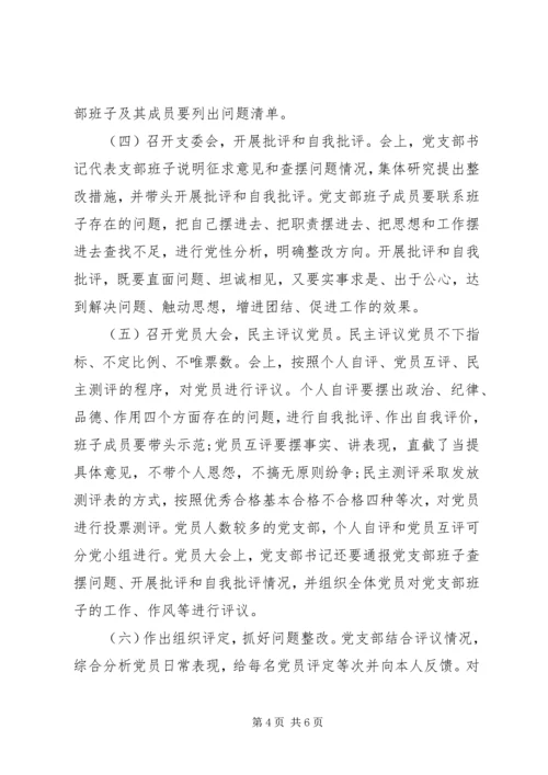 街道201X年度“两学一做”学习教育中召开专题组织生活会和开展民主评议党员工作方案.docx