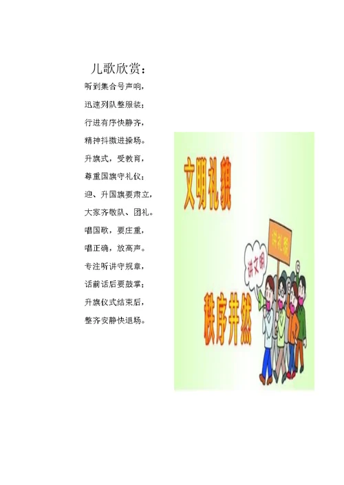 行为习惯养成教育校本教材