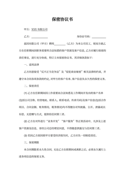 保密协议书