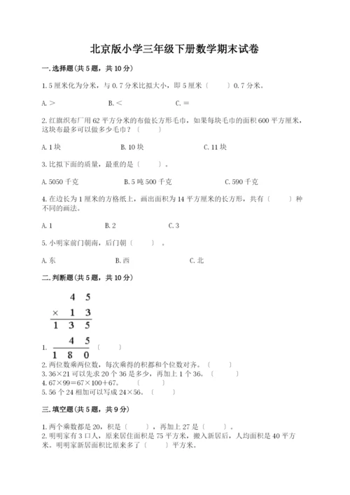 小学三年级下册数学期末试卷及答案.docx