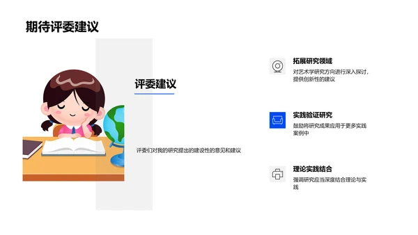 艺术学研究答辩报告PPT模板