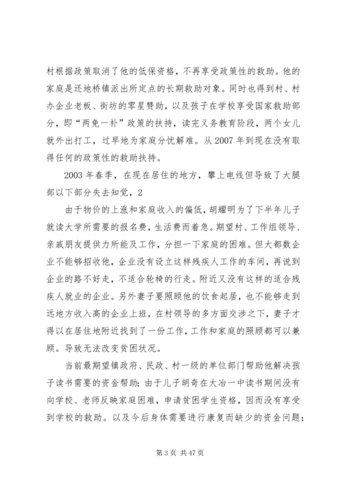 贫困户退出自查报告.docx