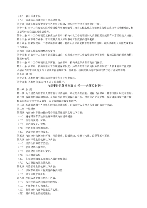 内部审计-内部审计准则完整版-中国内部审计准则体系.docx