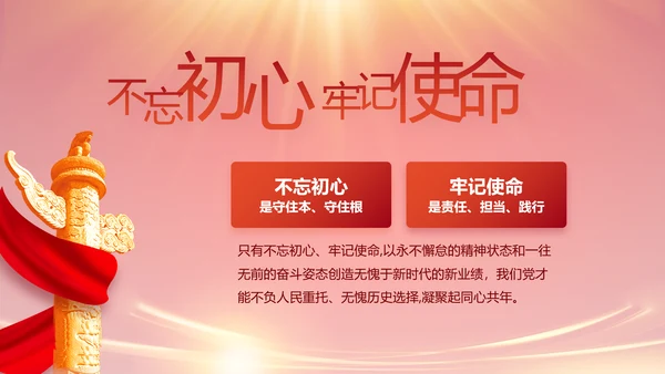 红色党建民主生活会学习主题动态PPT