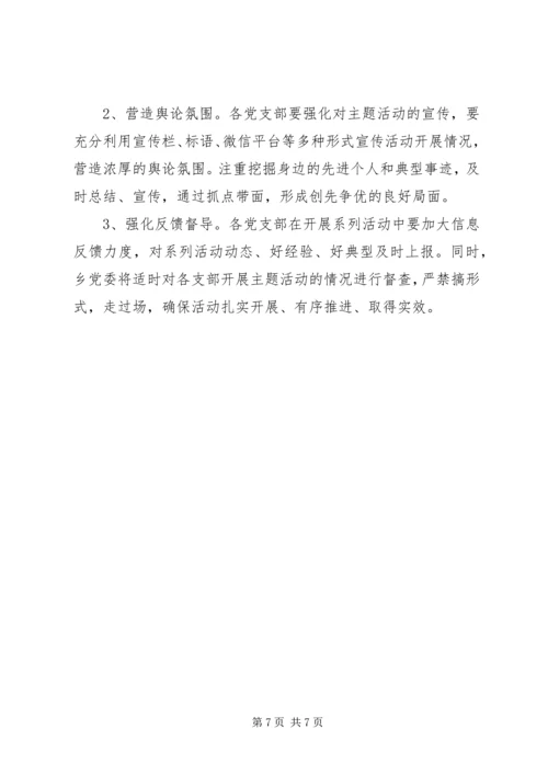 乡镇某年建党活动方案.docx