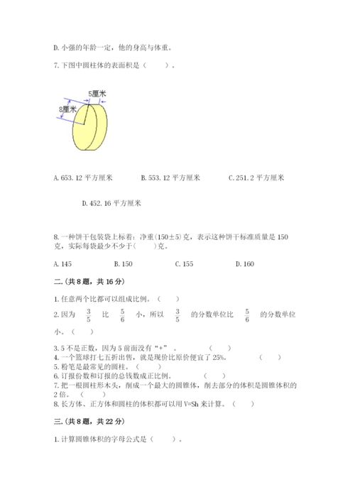 辽宁省【小升初】小升初数学试卷含答案ab卷.docx