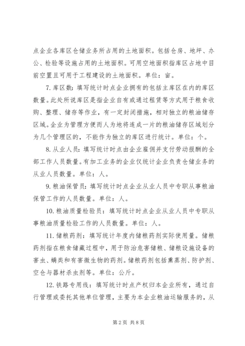 县粮食局仓储设施统计情况汇报材料 (3).docx