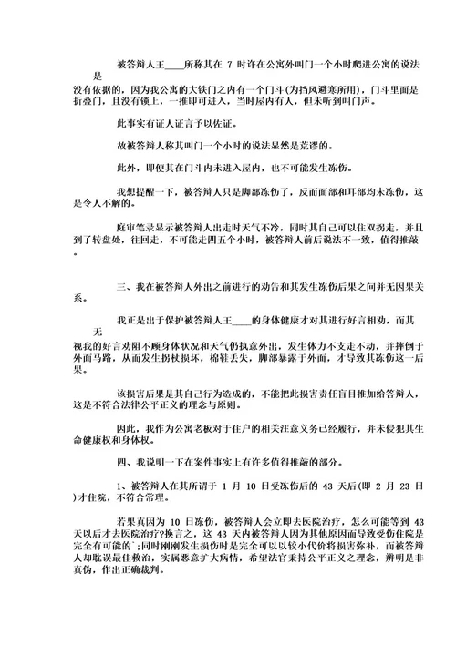 民事答辩状反驳