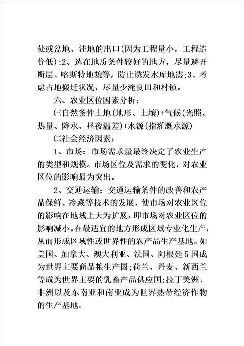 精品中考地理答题技巧