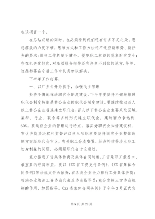 工会评议工作总结优秀范文.docx