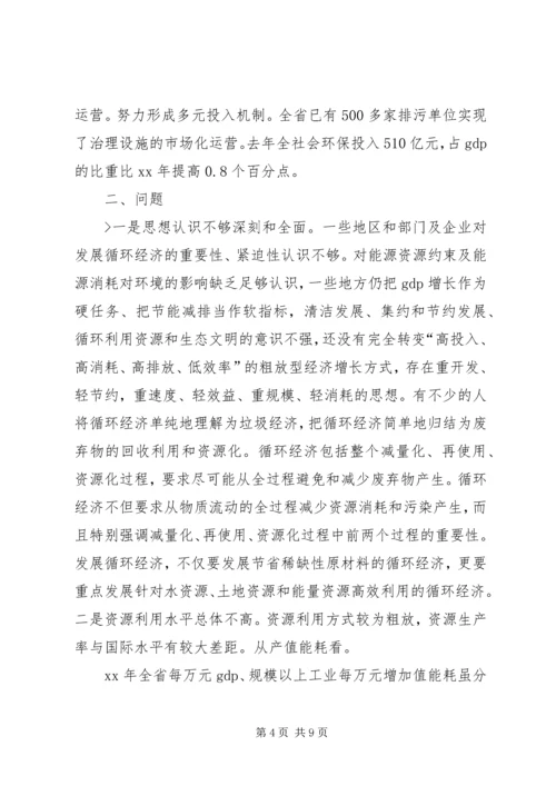 发展循环经济调研报告 (5).docx