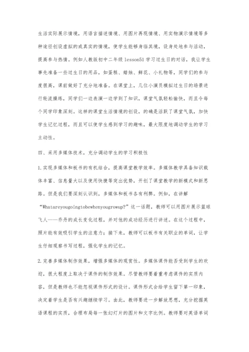 谈初中英语快乐教学法的实施策略.docx