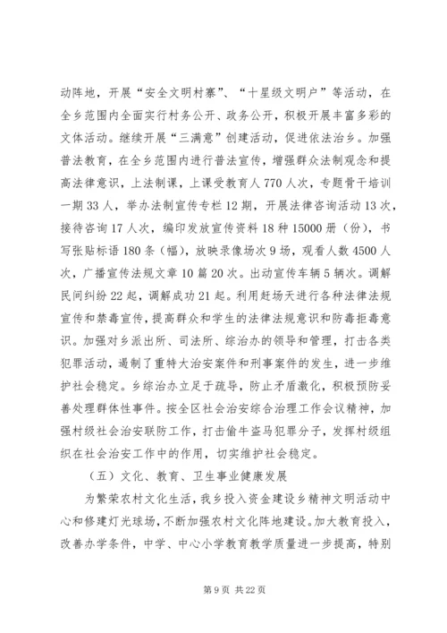 乡镇工作总结暨表彰大会上的致辞.docx