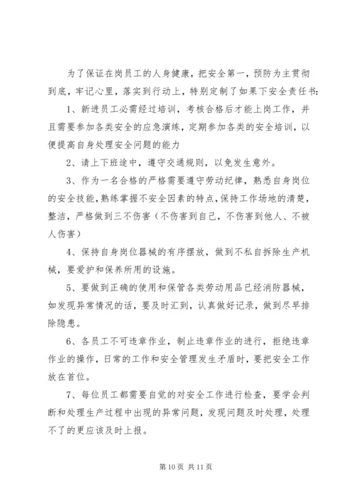 公司部门安全生产责任书.docx