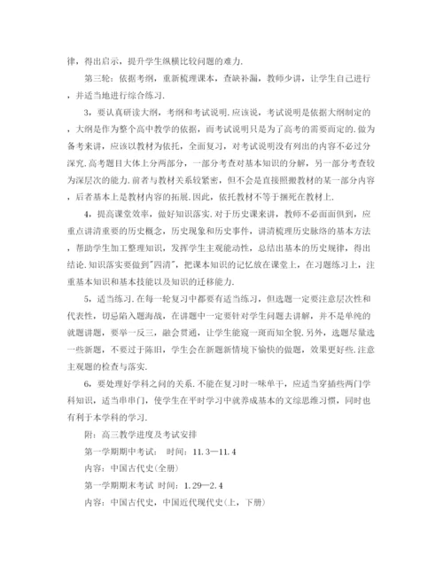 精编之高三化学教师的工作计划范文.docx