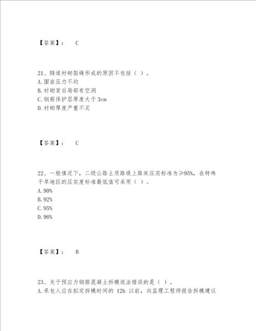 2022年最新二级建造师之二建公路实务题库完整题库（巩固）