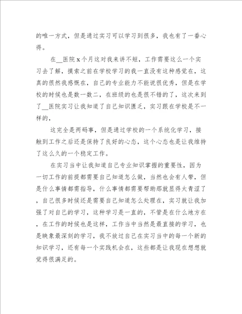 实习期间学习心得体会
