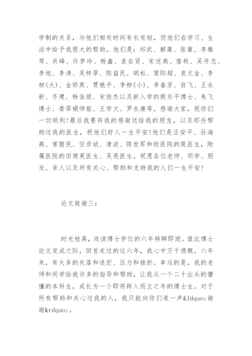 临床医学毕业论文致谢词精编.docx