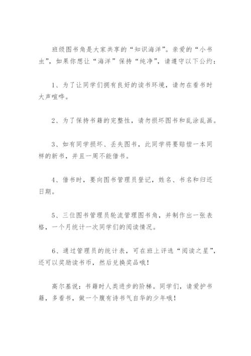 二年级的图书借阅公约怎么写(精选6篇).docx