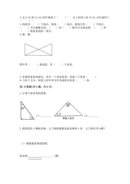 人教版四年级上册数学第三单元《角的度量》测试卷附答案（实用）.docx