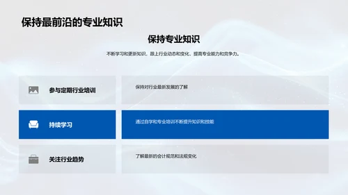 会计变革竞聘报告