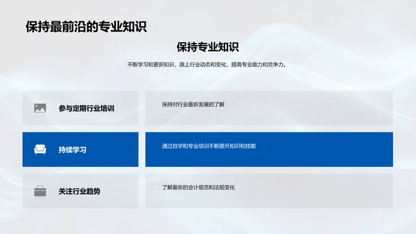 会计变革竞聘报告
