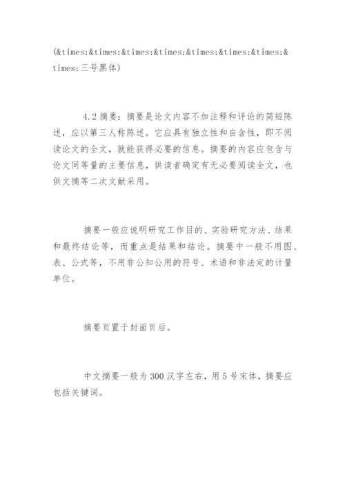 汉语言文学毕业论文格式标准要求.docx