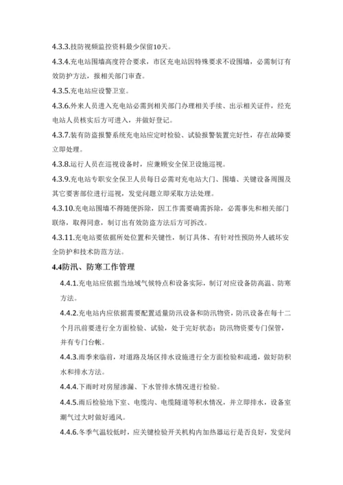电动汽车充电站运维管理专项方案初稿.docx