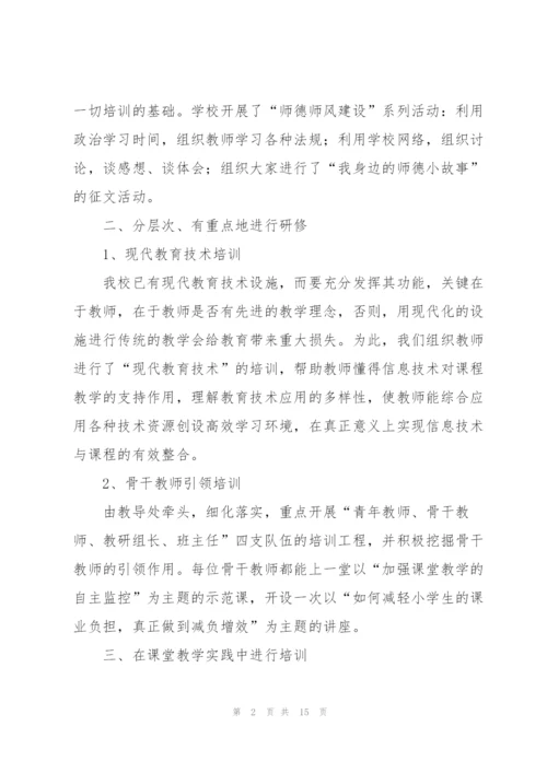 教师个人培训总结优秀范文.docx