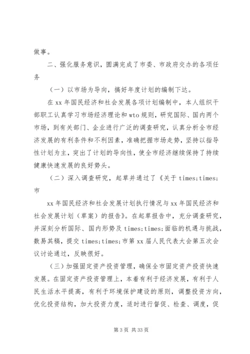 市计划局XX年个人工作总结(精选多篇).docx