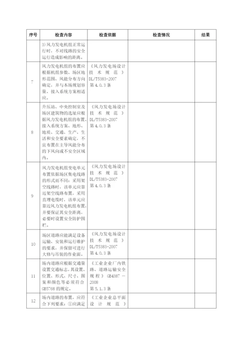 风电项目验收预检查表(打印版).docx