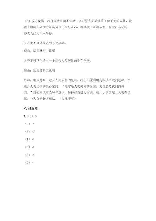 六年级下册道德与法治期中测试卷（名师推荐）.docx